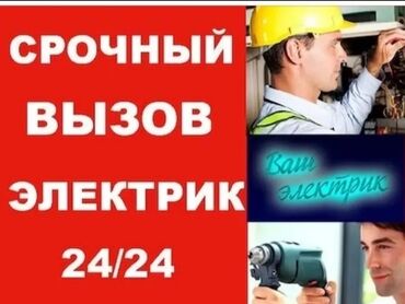 Резюме: Электрик. С опытом
